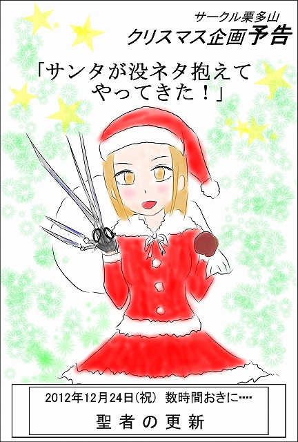 s-クリスマス予告.jpg